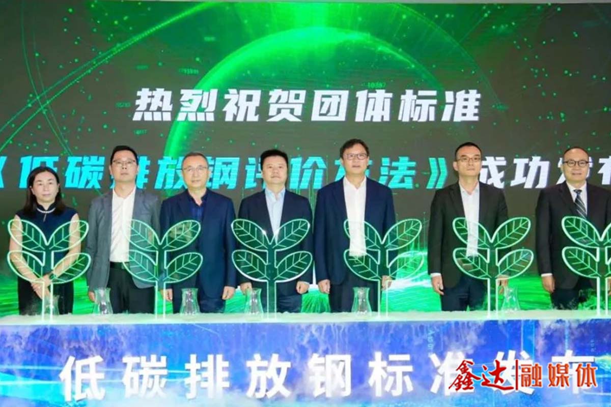 著眼未來，中國版“低碳排放鋼”標(biāo)準(zhǔn)重磅發(fā)布