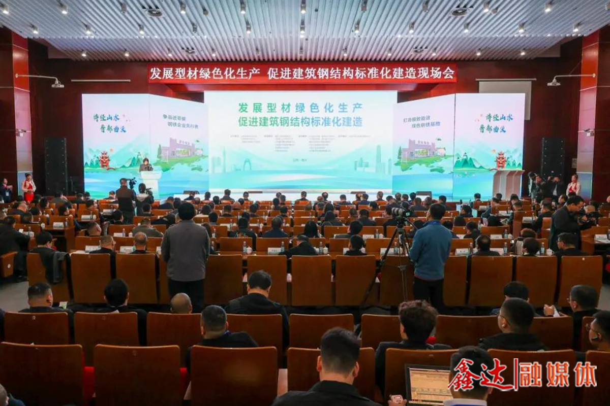“沒有標(biāo)準(zhǔn)化設(shè)計，就沒有標(biāo)準(zhǔn)化建造”——“發(fā)展型材綠色化生產(chǎn) 促進(jìn)建筑鋼結(jié)構(gòu)標(biāo)準(zhǔn)化建造”現(xiàn)場會“萃”